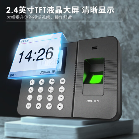 图文分析得力（deli）智能指纹考勤机 免软件打卡机 自动生成报评测感觉真的好吗？亲测解析真实情况！
