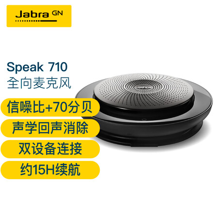 全新点评捷波朗SPEAK 710使用后感受怎样？分享两周感受分享！