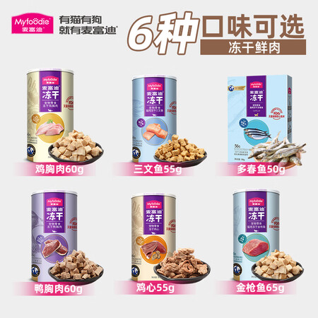 真实体验评测麦富迪猫零食 猫冻干猫咪零食冻干桶冻干肉 成猫幼猫冻干测评好不好？如何区别怎么选择！