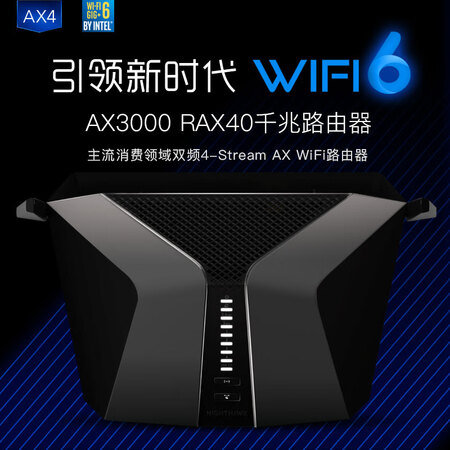 网件rax40和华硕ax3000哪个好?有区别没有?