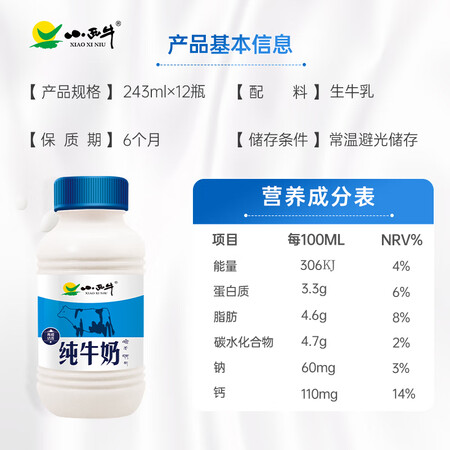 过来人剖析小西牛 青海纯牛奶高原儿童孕妇早餐营养牛奶243ml12瓶质量如何呢？达人分析真相如何！！