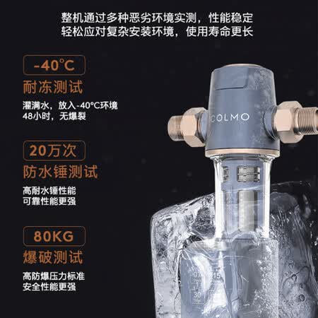 COLMO 前置过滤净水器CWQZ-A21怎么样?属于什么档次?