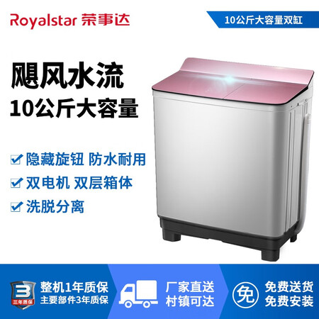 荣事达10公斤双桶双缸洗衣机XPB100-965GKR怎么样?质量如何?