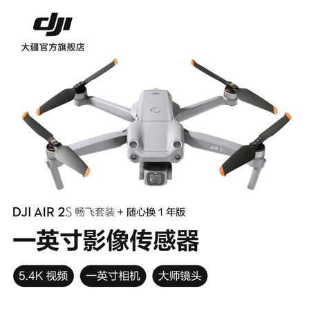 反馈吐槽大疆 DJI Air 2S 航拍无人机 高清专业航拍器一英寸相机 5.4K视频拍摄 四向真的值得入手吗？使用三个月感受！