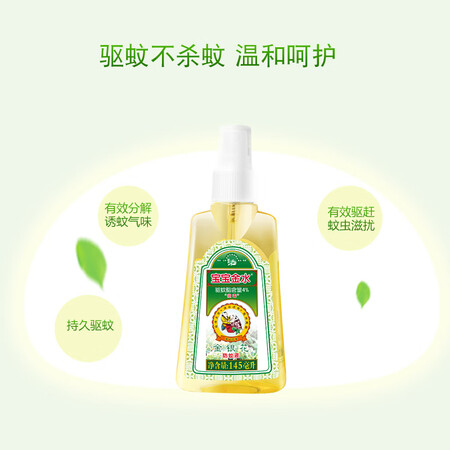 想了解一下宝宝金水金银花防蚊液做工如何？使用二个月感受告知！