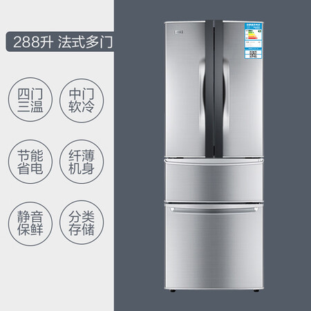 康佳288升 法式多门冰箱怎么样?质量靠谱吗?