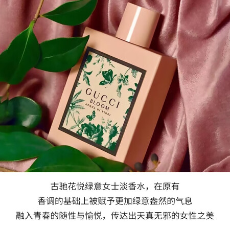 综合感受古驰bloom花悦绿意女士淡香水50ml 茉莉淡花香调送女友老婆女值不值得入手？用户吐槽真相解密！
