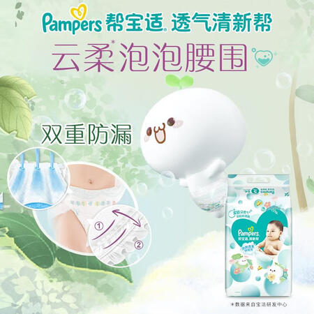 用户感受帮宝适清新帮纸尿裤S64片(4-8kg)新生儿尿裤尿不湿超薄评价真实好吗？一个月后质量真相曝光！