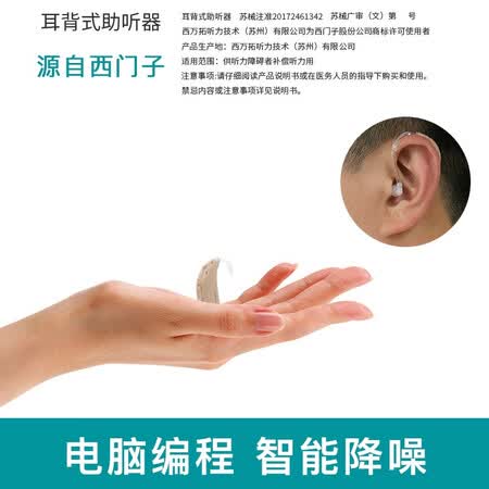西门子新音乐与交响乐助听器哪个好?区别有吗?