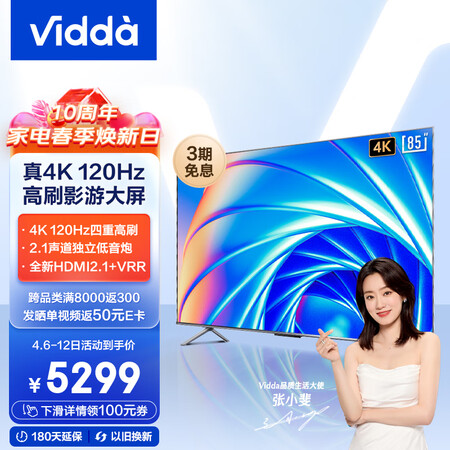 深度体验分析海信Vidda 85V1F-S电视机质量究竟咋样？说说一周感受告知！