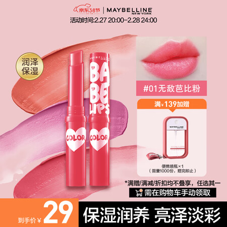 开箱说说美宝莲护唇膏真的吗？长期用可以吗！