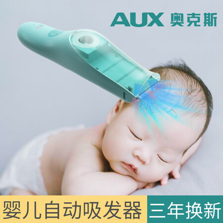 解疑解密奥克斯（AUX） 自动吸发婴儿理发器儿童理发器成人防水是否值得买？一个月评测感受！
