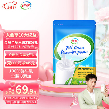 伊利新西兰进口全脂奶粉1kg 女神节 全家真实体验反馈_http://www.meifudie.com_好物_第1张