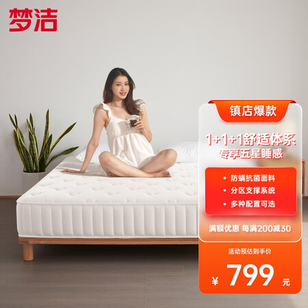 讨论吐槽梦洁家居（MENDALE HOME）床垫 弹簧床垫 偏硬款环保棕护能入手吗？网友的真实点评！