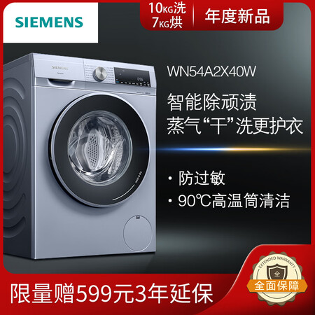 西门子wn54a2x40w和wn54a1x40w哪个好?区别是?