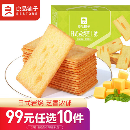 过来人爆料良品铺子 日式岩烧芝士脆240g 饼干营养代餐早餐休闲零食质量好不好？用过的进来说说！