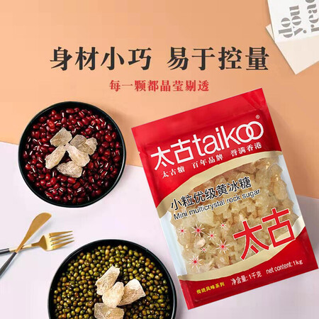 真实对比太古小粒黄冰糖1kg是真的很优质吗？详细剖析曝光！