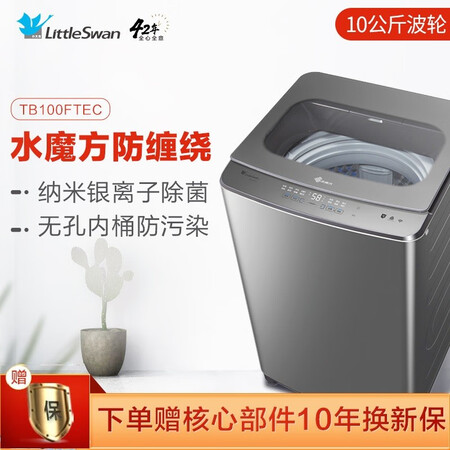 小天鹅水魔方系列 10公斤波轮洗衣机TB100FTEC怎么样?好不好?