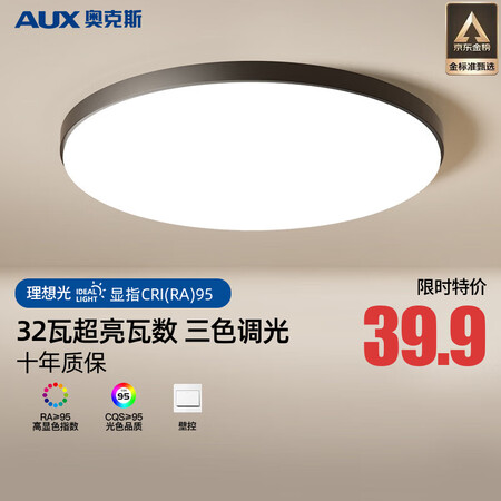 深度爆料奥克斯（AUX）吸顶灯真实感受如何？看看大家怎么说的！