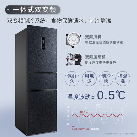 TCL 256升 双变频风冷无霜三门电冰箱怎么样?好不好用?