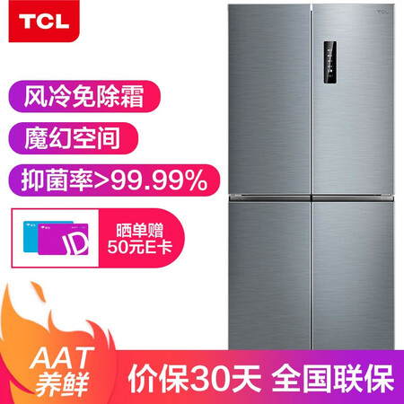 TCL 486升风冷十字对开电冰箱怎么样？上档次吗？