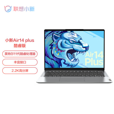 联想小新air14plus酷睿版怎么样？有谁用过？