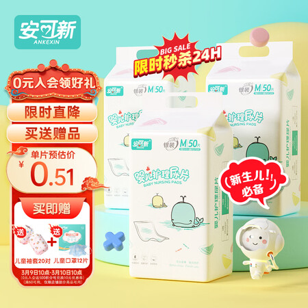 感受使用安可新安可新银装隔尿垫值得入手吗？大家看法如何！