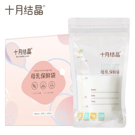 一起体验十月结晶储奶袋30片125ml母乳保鲜袋一次性储存存奶袋用户反馈如何？使用三个月心得分享！
