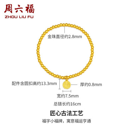 周六福黄金手链怎么样？质量靠谱吗？