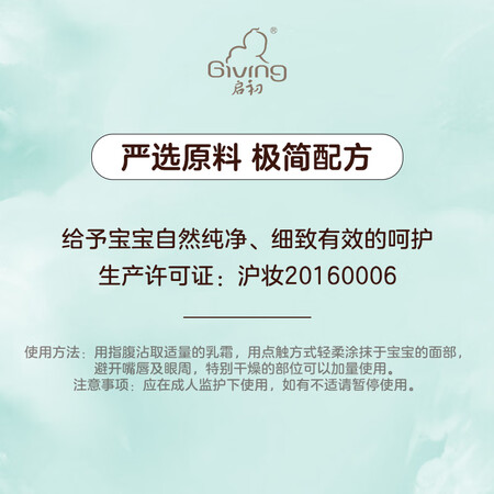 亲身爆料启初面霜婴儿水润保湿面霜儿童宝宝霜面部护肤补水润肤乳测评好不好？口碑反馈曝光！