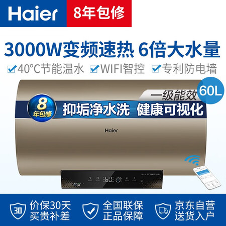 海尔EC6002-G9(U1)怎么样?质量如何?