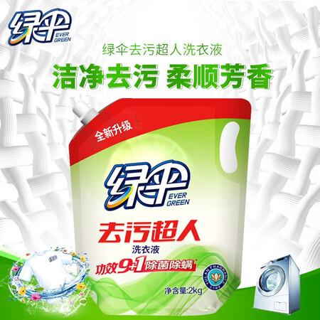 已经入手评测绿伞 洗衣液袋装2kg（玉兰幽香） 机洗手洗 去污超人洗值不值得入手？用了一个月感受分享！