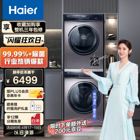 海尔eg100mate3s和eg100pro6s哪款好用_http://www.meifudie.com_好物_第1张