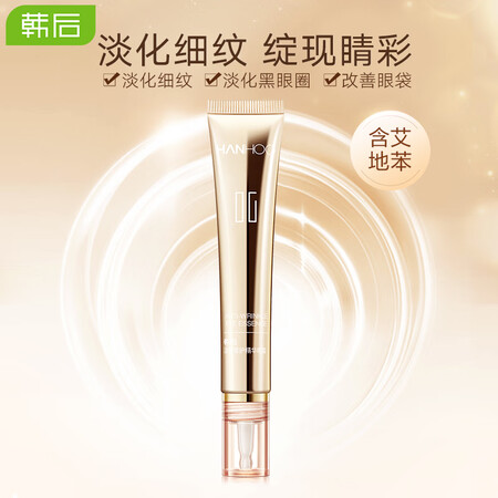 优缺点揭秘韩后淡纹修护精华眼霜20g 淡化眼周细纹 紧致提拉肌肤使用靠不靠谱？还是要看网友的评价！