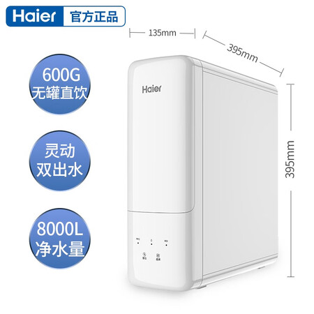 海尔净水器HRO6H98-2 RO反渗透纯水机600G直饮机怎么样?属于什么档次?