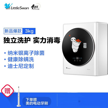 小天鹅 迷你儿童婴儿壁挂洗衣机TG30MINI2怎么样?属于什么档次?