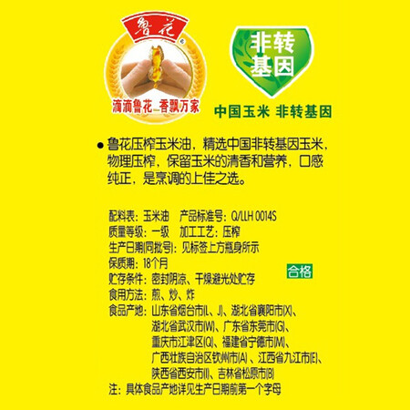 看看点评鲁花鲁花 非转基因玉米油5L 粮油 食用油  压榨使用评测真的好吗？就这么简单入手！