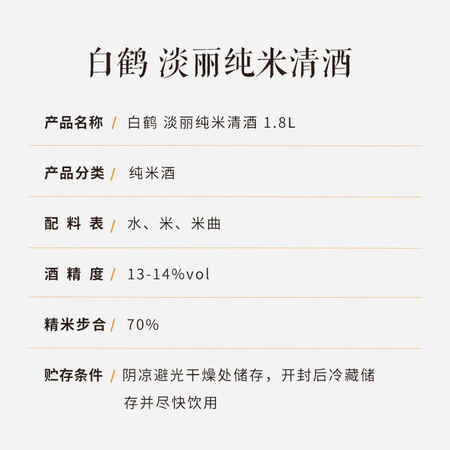 比较对比白鹤 淡丽纯米清酒 1.8L 13.5度 日本清酒 原装进口 口真的是值得买？全新质量反馈揭秘！
