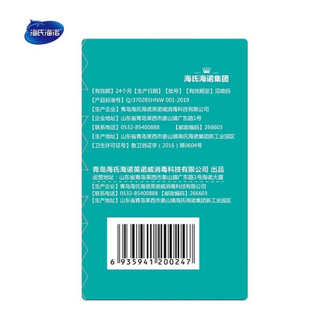 海氏海诺75%酒精乙醇喜消毒液怎么样？是品牌吗？