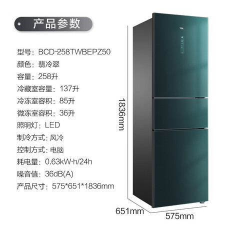 TCL 258升 三门冰箱怎么样?质量好不好?