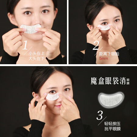 内幕剖析魔盒 眼袋消弹力塑形眼贴膜 7对盒   共4盒 眼膜贴 贴眼使用后评测？入手一星期感受告知！