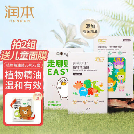 使用分析润本（RUNBEN）叮叮精油防护贴婴儿童卡通防护喷雾成人宝评价如何？入手两个月心得分享！