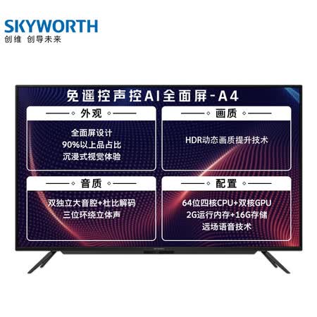 平板电视创维65a4和65h5哪个好?有何区别?