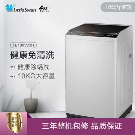 洗衣机小天鹅tb100v23h 和tb100v60哪个好?区别大吗?