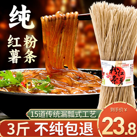 用后说说汴都铺子 纯红薯粉条3斤 火锅圆细粉丝酸辣粉马铃薯地瓜质量好不好？了解两星期心得分享！