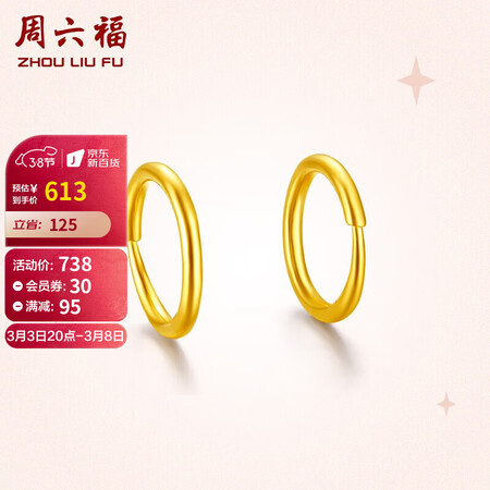 图文说说周六福黄金耳饰优缺点揭露评测？使用一个月后评测！