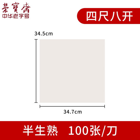 全新吐槽荣宝斋宣纸 文房四宝书画练习宣纸100张刀 初学者书法毛笔纸国画练习纸半生质量反馈如何？了解一周真相分享！