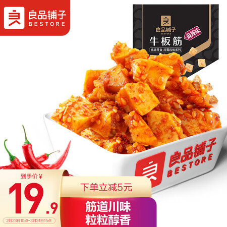 解疑剖析良品铺子麻辣牛板筋120g真实体验反馈？老铁吐露实情！