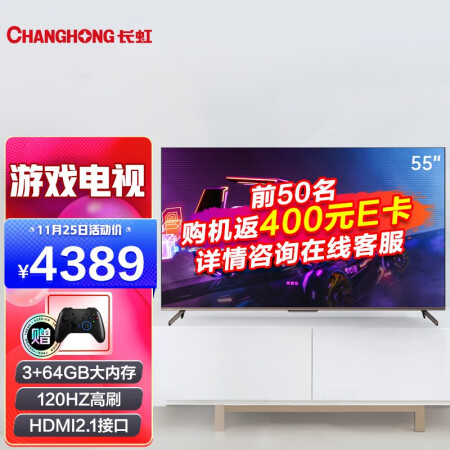 长虹55D6P MAX光影刺客配置怎么样_http://www.meifudie.com_好物_第1张