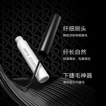 完美日记完美日记 纤长持久睫毛膏黑色+棕色真实感受如何_http://www.meifudie.com_好物_第4张